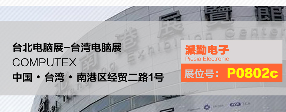 AI · 物聯,共創未來 | 派勤受邀參加2024年臺北國際電腦展 AI · 物聯,共創未來 | 派勤受邀參加2024年臺北國際電腦展